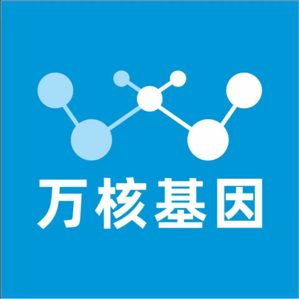九江武宁万核健康基因管理咨询中心
